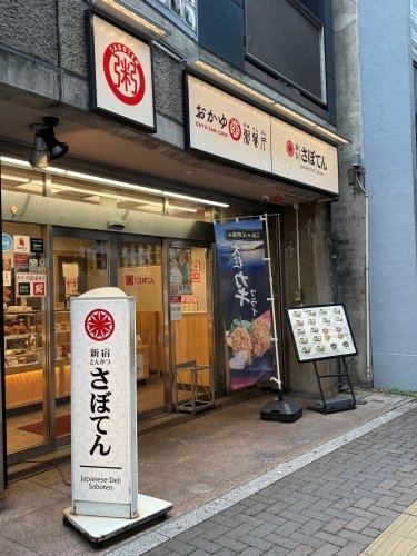 クワトロ祐天寺(とんかつ新宿さぼてん池尻大橋玉川通り店)