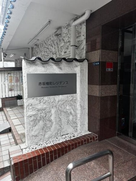 赤坂檜町レジデンス