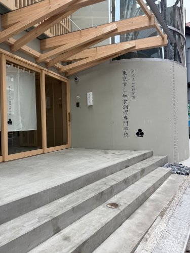 セイシンビル(東京すし和食調理専門学校)