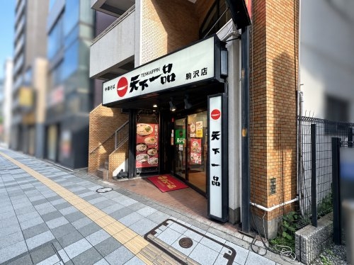 ＳＢ０３０　クロス三軒茶屋９(天下一品駒沢店)