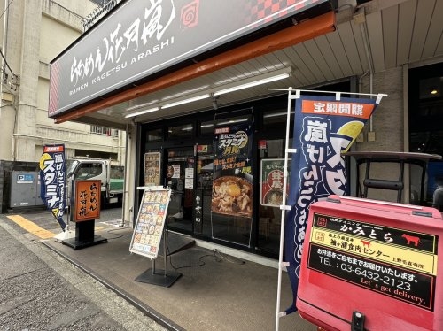 上野毛１１３７ビル(らあめん花月嵐上野毛店)