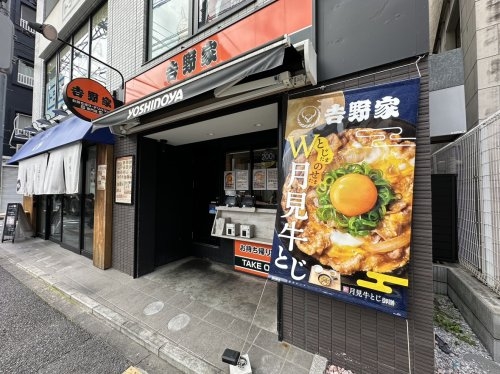 上野毛１１３７ビル(吉野家上野毛店（テイクアウト・デリバリー専門店）)