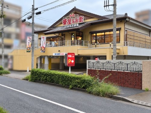 上馬ホームズ(華屋与兵衛駒沢弦巻通り店)