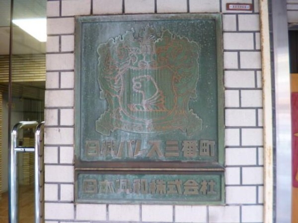 日興パレス三番町