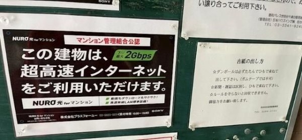菱和パレス世田谷千歳台