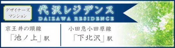 代沢レジデンス