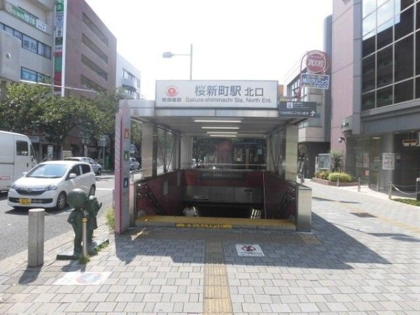 エピ桜新町