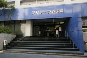 プリメーラ道玄坂
