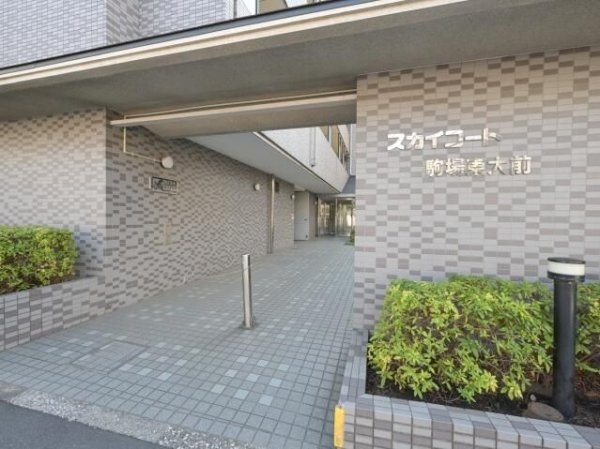 スカイコート駒場東大前