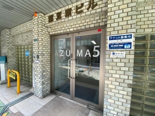 第５東ビル