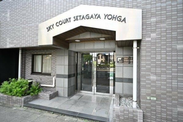 スカイコート世田谷用賀