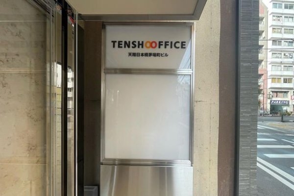 天翔日本橋茅場町ビル