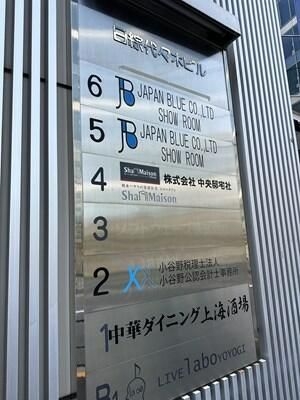 日総代々木ビル