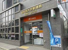 アンサンブル大井(品川南大井郵便局)