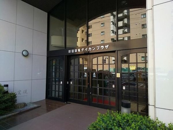 新宿御苑ダイカンプラザ