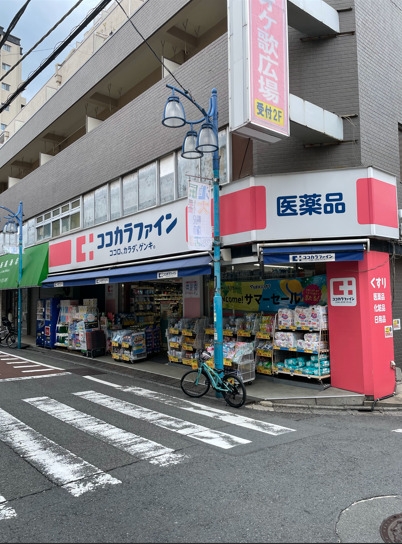 大橋スカイハイツ(ココカラファイン池尻大橋店)