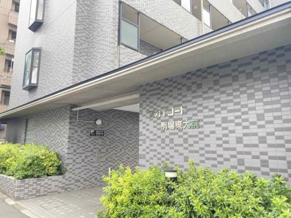 スカイコート駒場東大前