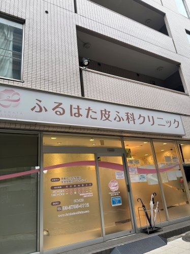 アジールコート池尻大橋(ふるはた皮ふ科クリニック)