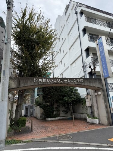 GSハイム第三代々木公園(専門学校東都リハビリテーション学院)