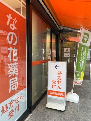 GRANPASEO三宿2(なの花薬局池尻大橋店)