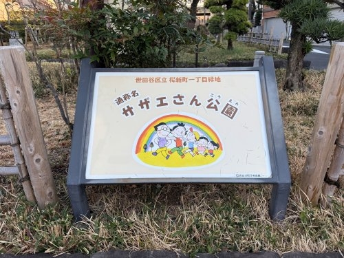 コート　ＴＫ(サザエさん公園)