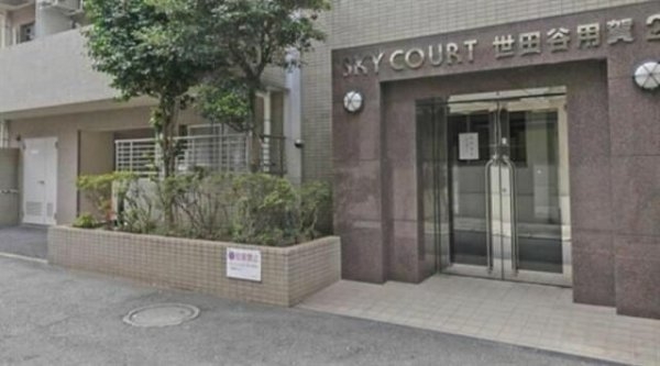 スカイコート世田谷用賀第２