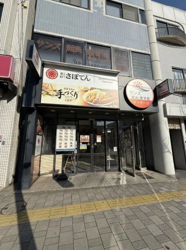 プラウド桜新町(さぼてんデリ桜新町店)