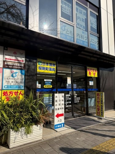 プラウド桜新町(日本調剤桜新町薬局)