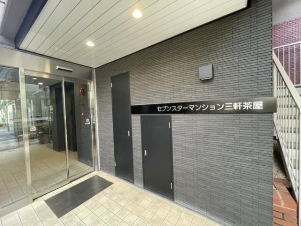 セブンスターマンション三軒茶屋