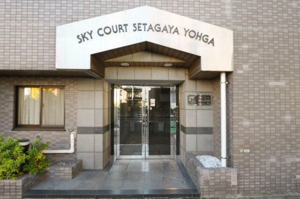 スカイコート世田谷用賀