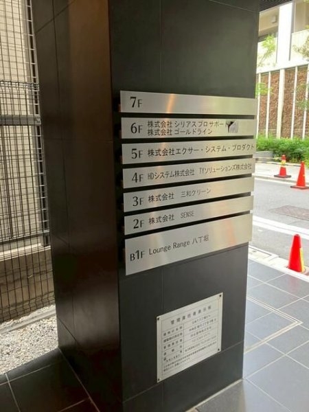 ＳＮＴ八丁堀ビル