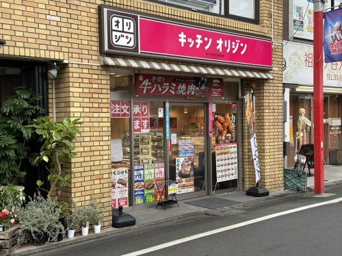 トレス・プラタ桜丘(キッチンオリジン祖師ヶ谷大蔵店)
