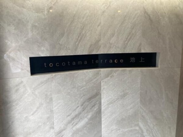 ｔｏｃｏｔａｍａ　ｔｅｒｒａｃｅ池上