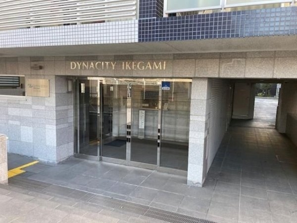 ダイナシティ池上