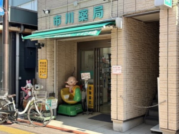 リベルテ中延(市川薬局)