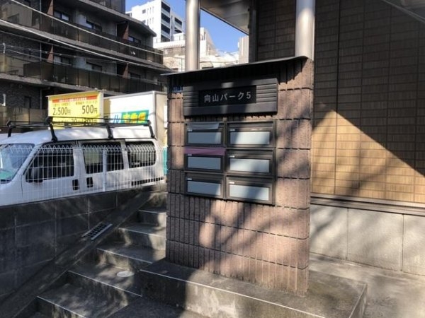 向山パーク５