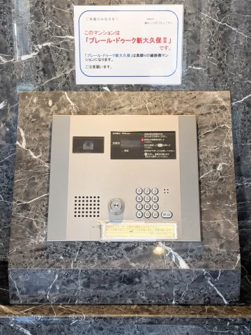 プレール・ドゥーク新大久保2