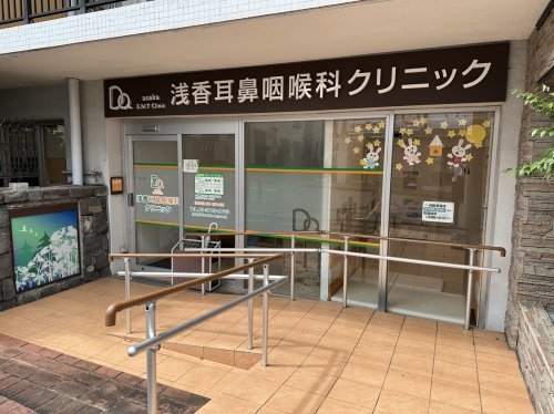ＡＲＫＭＡＲＫ等々力(浅香耳鼻咽喉科クリニック)