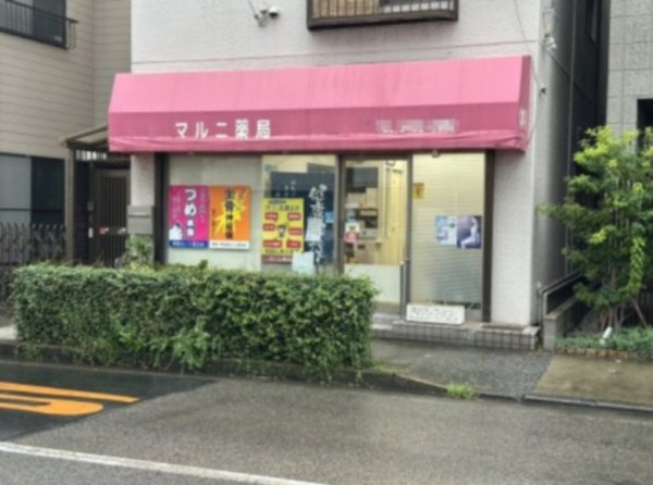世田谷シャルマン(マルニ薬局)