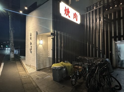 アルテシモブロス(焼肉やっぱ。駒沢店)