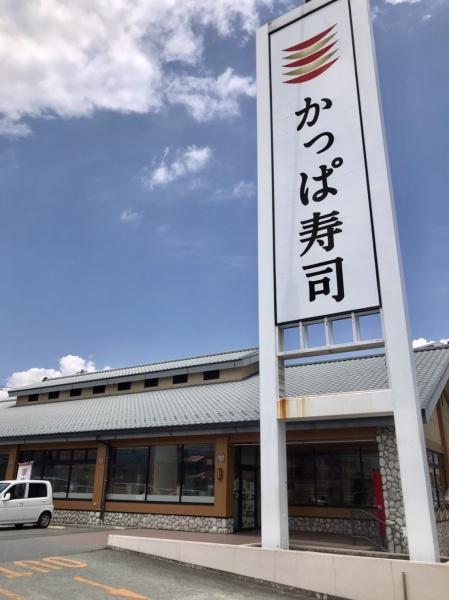 甲斐市富竹新田のアパート(かっぱ寿司甲府アルプス通店)