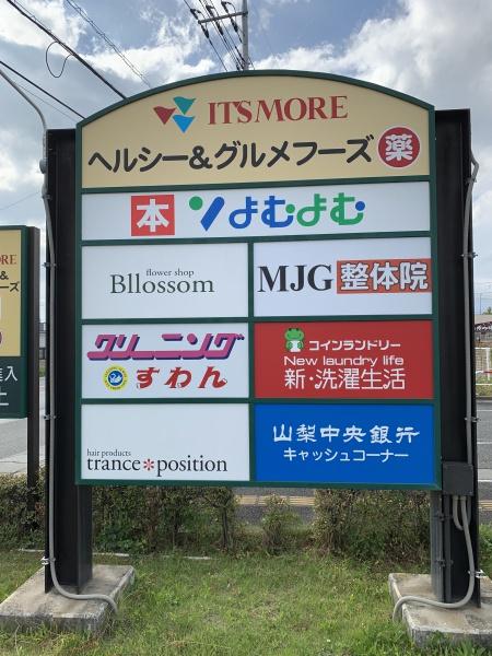 甲府市青葉町のアパート(いちやまマート増坪店)