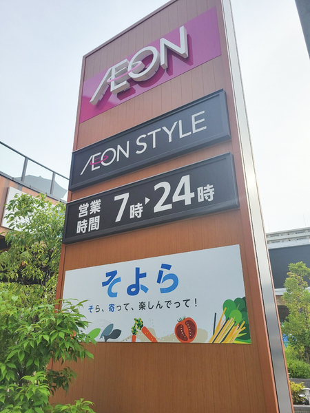 東和印刷別館(イオンスタイル海老江)