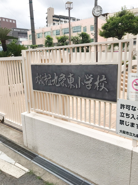 アドバンス大阪セレーノ(大阪市立九条東小学校)