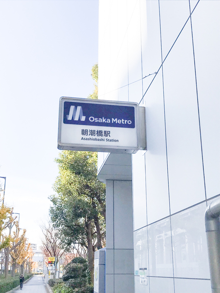 辻産業第1ビル(朝潮橋駅(Osaka Metro中央線))