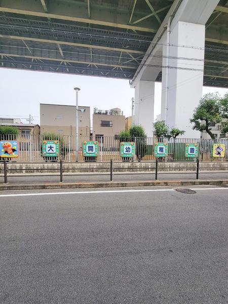ラクラス福島野田(大開幼稚園)