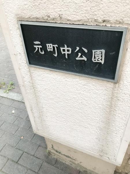 LaDouceur湊町(元町中公園)