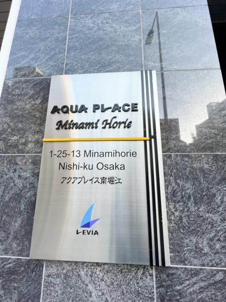 アクアプレイス南堀江