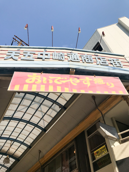 カサビアンカ(天五中崎通商店街)