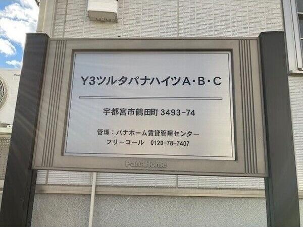 Y3ツルタパナハイツ　C